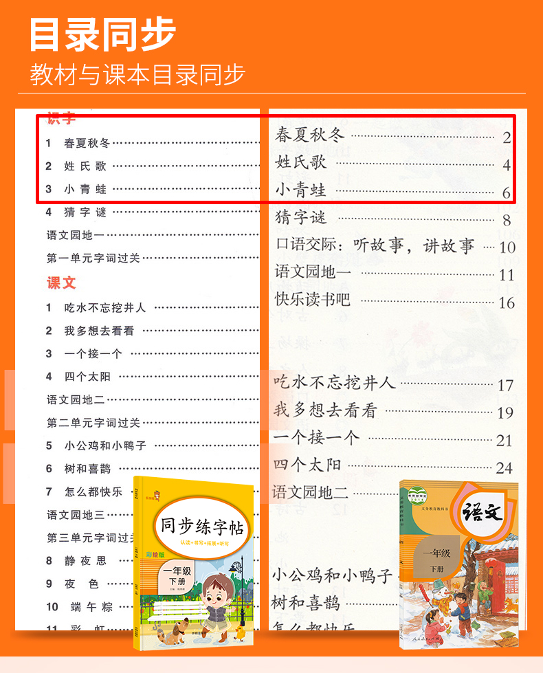 上册]同步字帖+看拼音写词语(2本套) 小学三年级 [正版]同步练字帖一二三四五六年级上册下册人教版小学1年级同步训练练高清大图