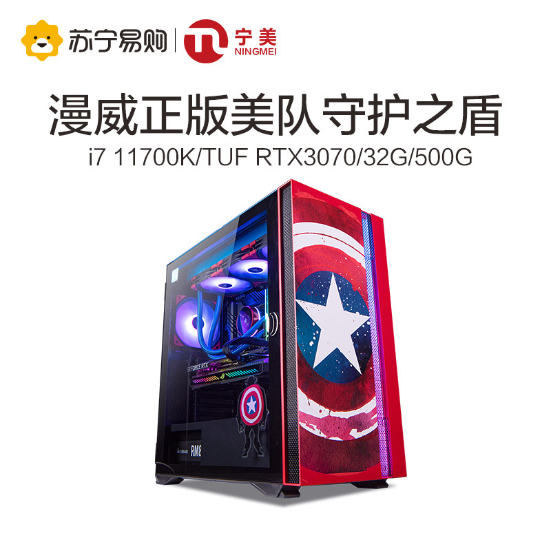 宁美国度 11代酷睿 i7 11700K/RTX3060/3070台式电脑主机漫威美队电竞游戏赛博朋克2077高配组装整机DIY
