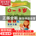 0～3岁婴幼儿每日营养方案