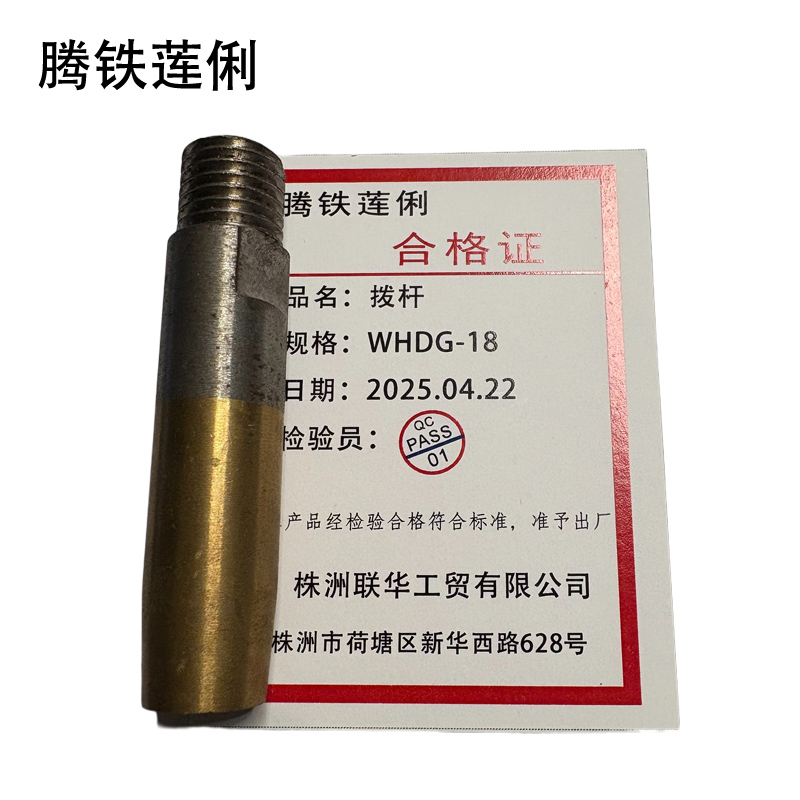 腾铁莲俐 拨杆 WHDG-18 个高清大图