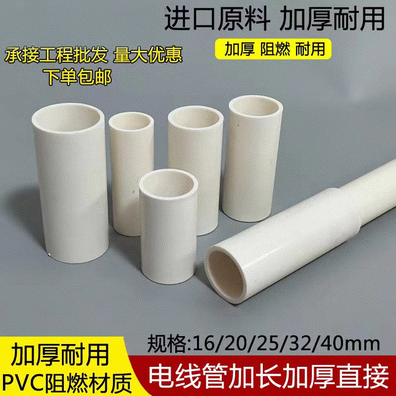 中锦科技 PVC穿线管直接20mm个高清大图