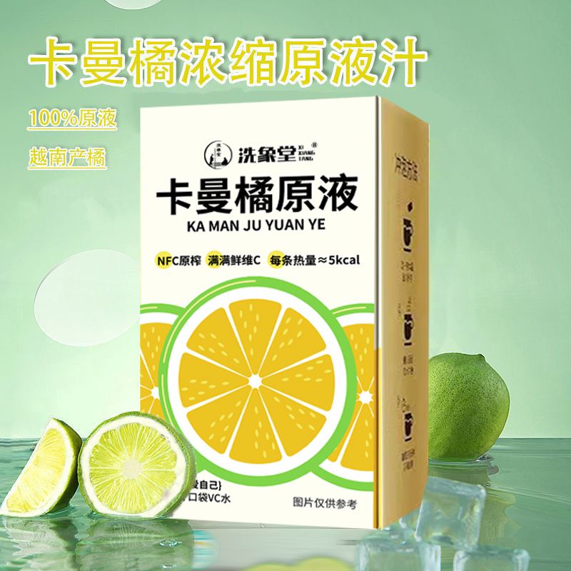 [洗象堂]卡曼橘原液NFC纯果汁满满VC水冷饮原榨饮料果汁非浓缩高清大图