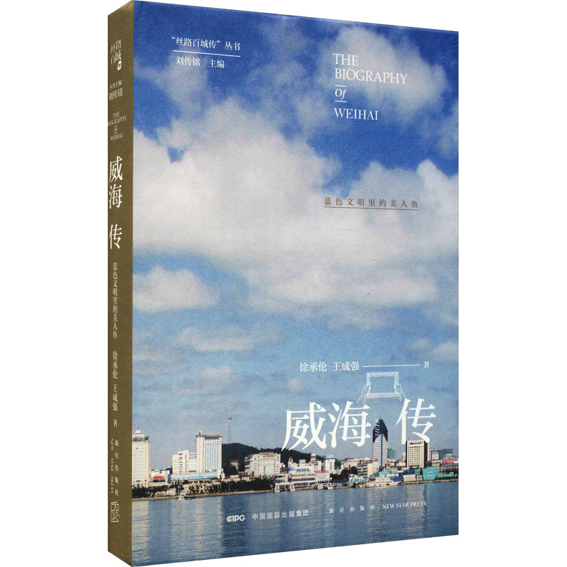 威海传 蓝色文明里的美人鱼高清大图