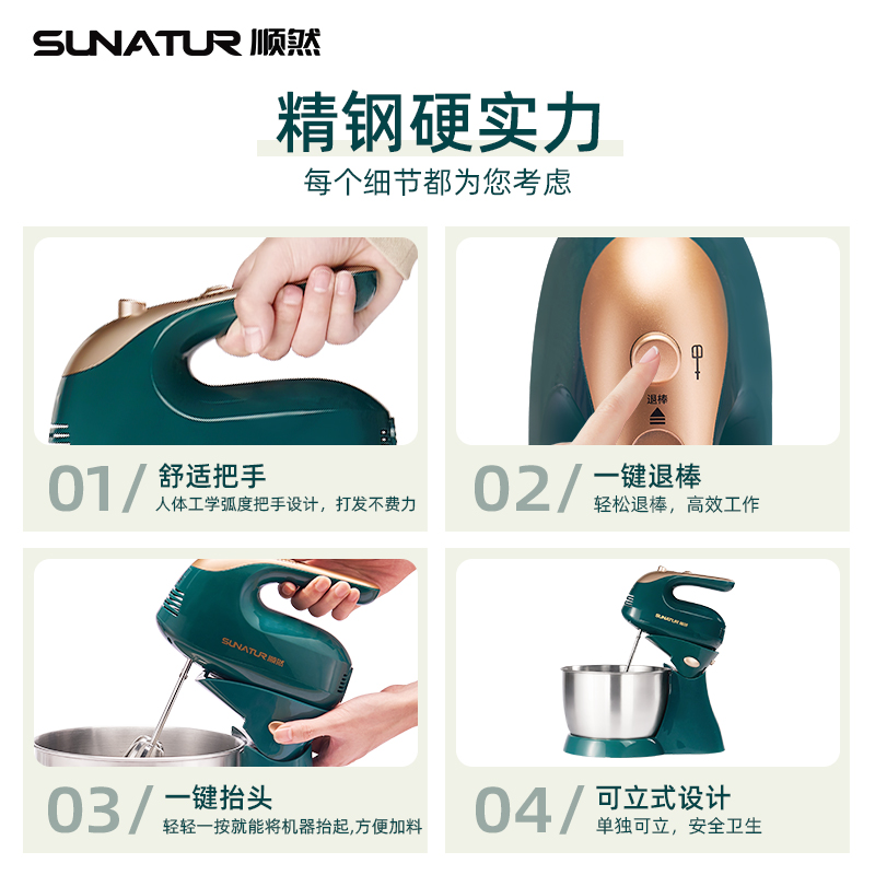 顺然(SUNATUR)304不锈钢打蛋器和面机电动台式手持两用 SRZ-1057高清大图