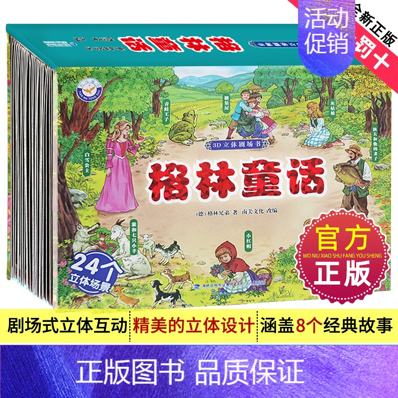 格林童话 [正版]恐龙3D立体场景书系列恐龙世界儿童3d立体翻翻书绘本故事幼儿0-3周岁宝宝书籍恐龙世界大百科全书介绍
