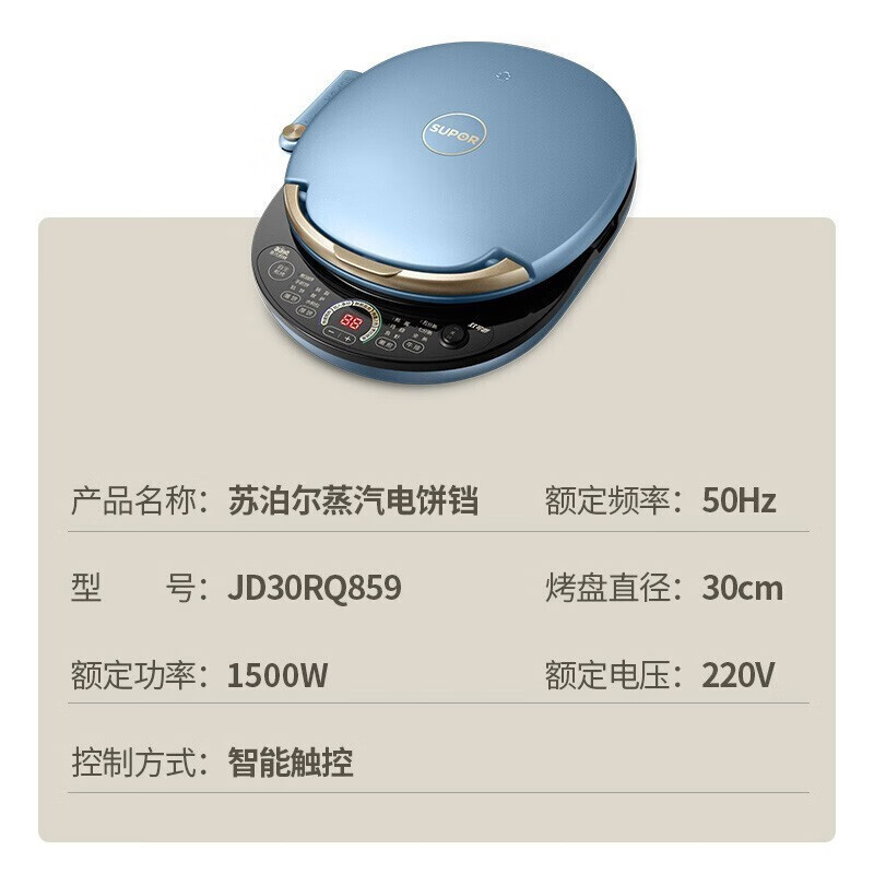 苏泊尔 SUPOR 电饼铛 家用双面加热深烤盘大火力 上下盘可拆洗 烙饼锅早餐机蒸汽煎烤机电饼档JD30RQ859高清大图