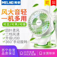 美菱(MELING) 电风扇MFST-141UM 多用迷你宿舍办公室台夹扇 节能静音USB风扇 两档调节柔和送风