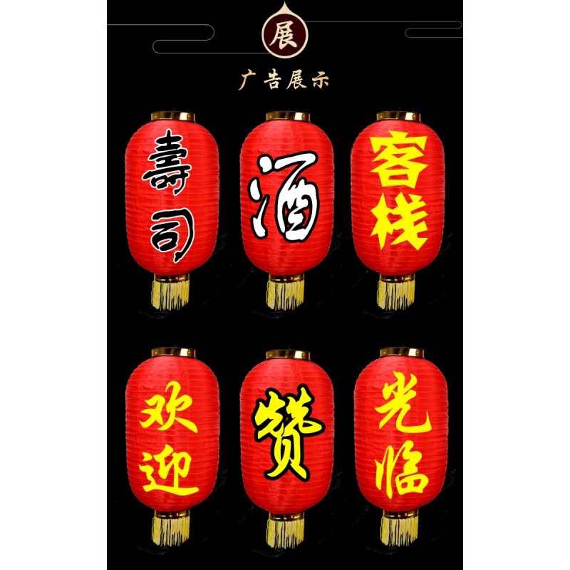 家柏饰(CORATED)寿司料理火锅茶酒餐厅日式户外防水广告冬瓜大红灯笼图字定制高清大图