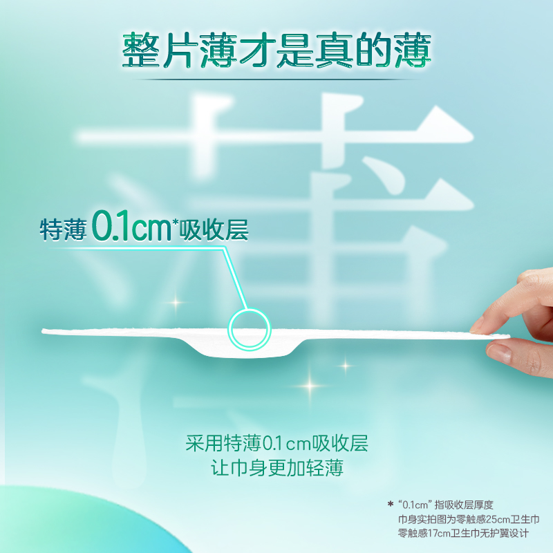 乐而雅零触感超丝薄22.5cm卫生巾30片*3包组合90片高清大图
