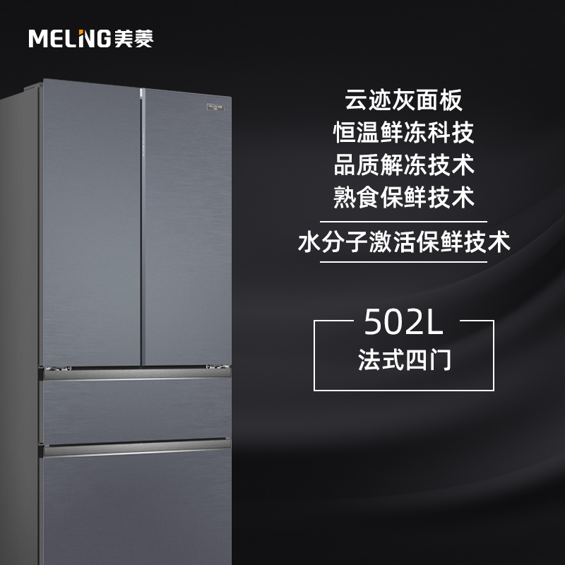 美菱冰箱BCD-502WQ7F高清大图