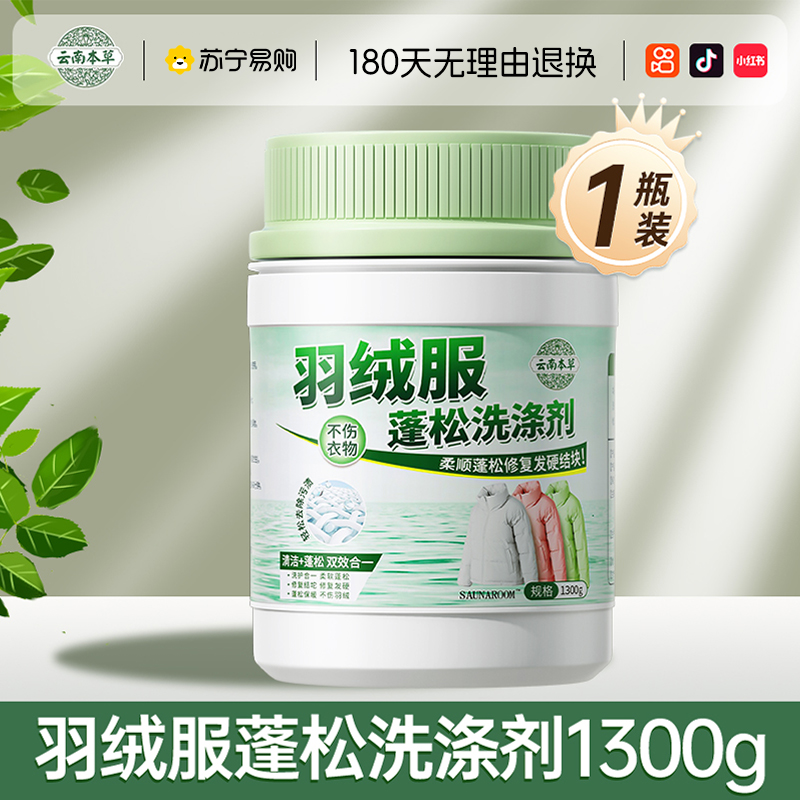 [3瓶装]冬季羽绒服蓬松洗涤剂专用洗衣液清洁清洗去污渍神器机洗家用高清大图