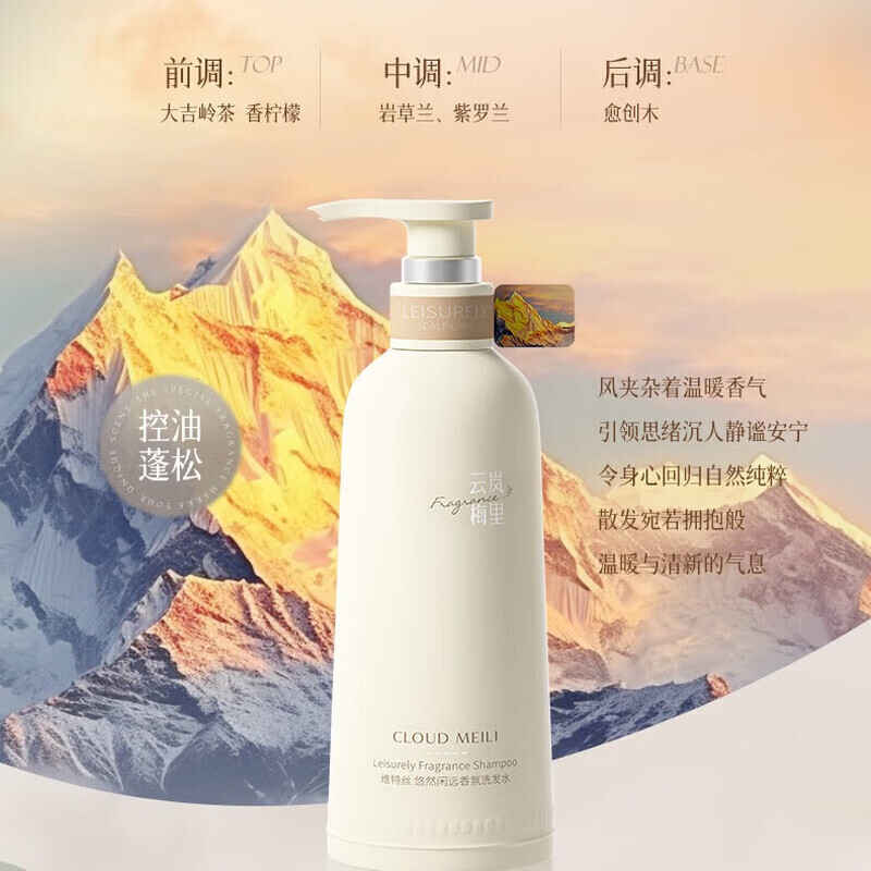 维特丝 悠然闲远洗发水500ml(云岚梅里)高清大图