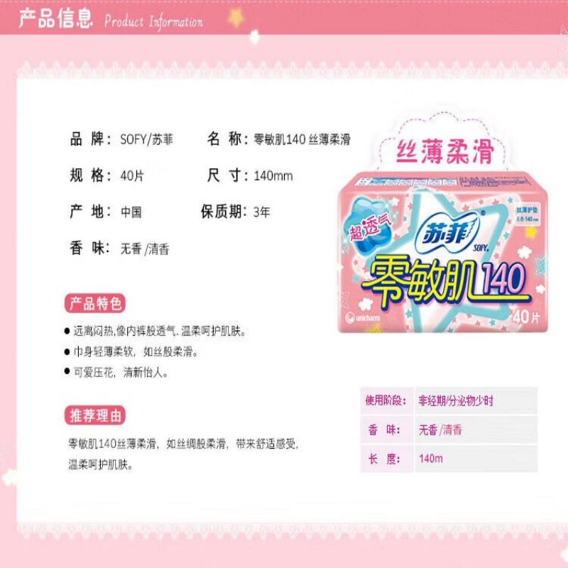 卫生巾140mm无香20片*1包高清大图