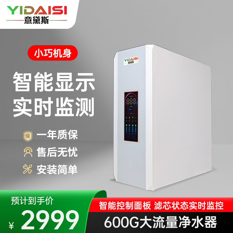 意黛斯YIDAISI净水器家用600G纯水机ro反渗透厨下式0阻垢剂母婴直饮机自来水过滤器净水机净饮机YDS-D600G