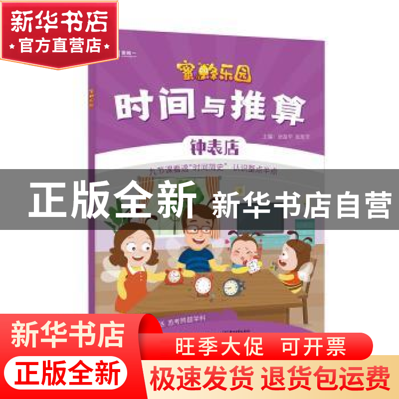 正版 时间与推算:钟表店 唐振华,张旭芳 电子工业出版社 97871213高清大图