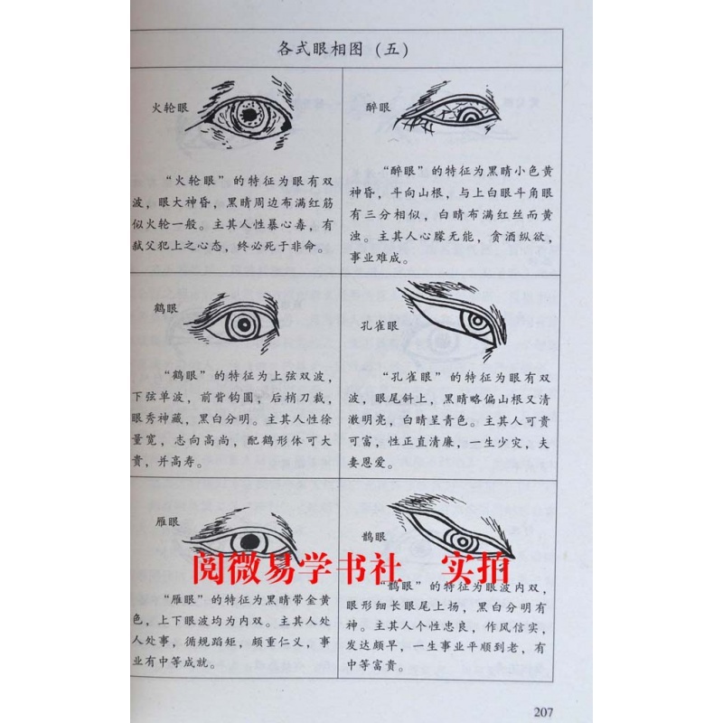 [正版]《萧湘识人相法》上中下三册全集潇湘居士 面骨相手相体相气色眼神神仙断图解五官分析看人鬼谷子男女左右手麻衣书籍高清大图