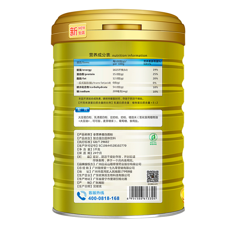白云山敬修堂 全营养蛋白质粉1000g 固体蛋白质粉饮料营养品送礼送长辈