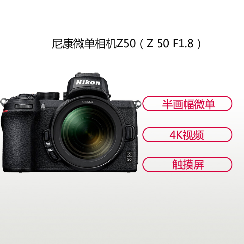 尼康(Nikon) Z50(Z 50mm F1.8)数码微单相机 单镜头套装 约2088万像素