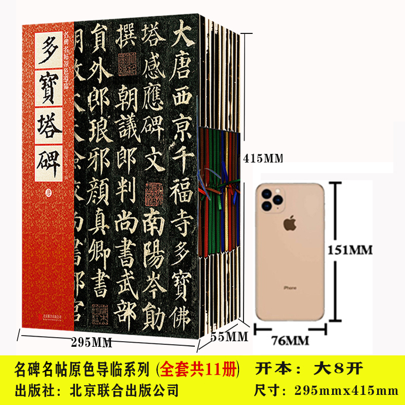 [醉染正版]中国历代名家碑帖经典临摹礼器碑多宝塔碑张猛龙碑曹全碑 乙瑛碑史晨前后碑颜勤礼碑张迁碑九成宫醴泉铭汉隶书名品书高清大图