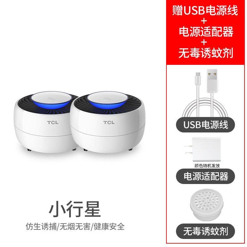 灭蚊灯家用室内捕蚊器防蚊灭蚊孕婴儿卧室插电吸蚊子 三维工匠 2台[小行星]+适配器+送诱蚊剂高清大图