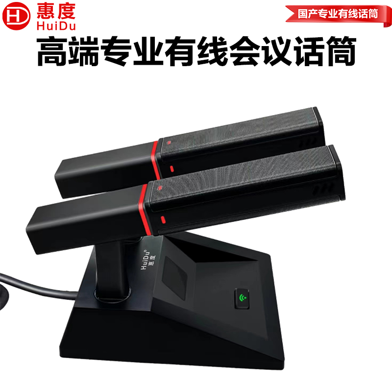 惠度无线会议系统GLE-220黑色话筒 轻巧商务高效会议解决方案高清大图
