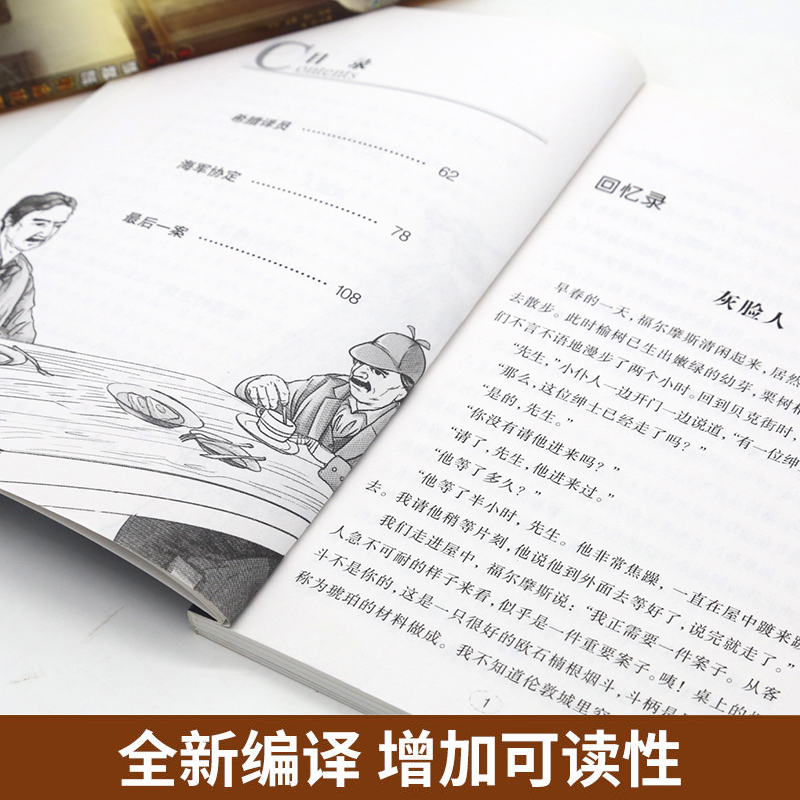 [全套8册]福尔摩斯探案集 [正版]福尔摩斯探案集小学生版全集惊悚悬疑推理犯罪心理学世界经典名著探案集课外阅读书籍大侦探高清大图