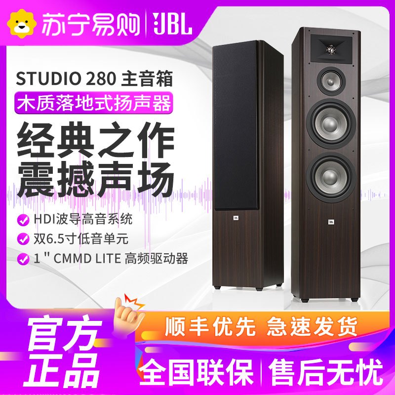 JBLSTUDIO280 家庭影院 音响 音箱 电视音响 客厅影院 5.1组合音响 落地影院 (一对)棕色