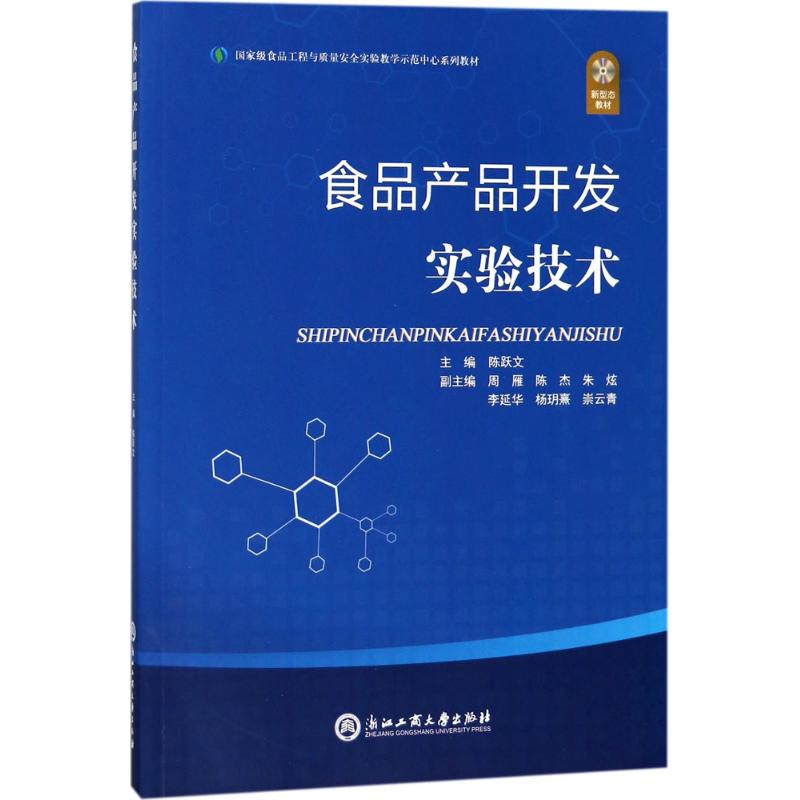 【M】食品产品开发实验技术-9787517823520