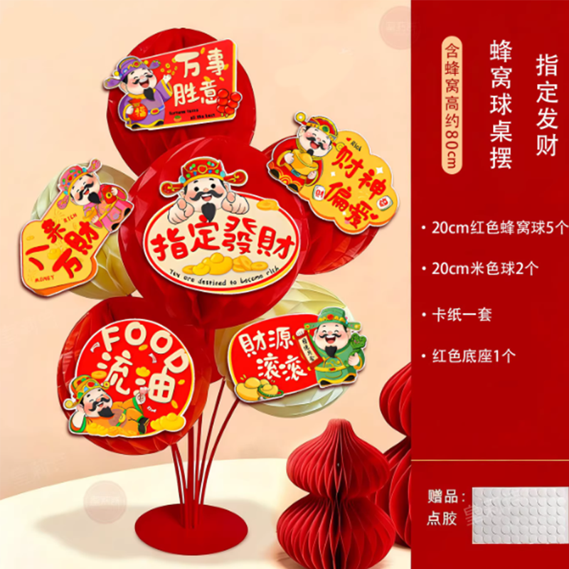 智美环球 新年摆件装饰店铺过年前台餐桌气氛活动道具 蜂窝桌摆【指定發财】