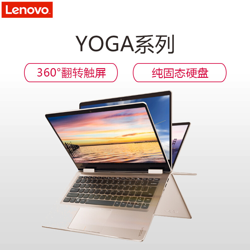 联想(lenovo)YOGA710-14 14英寸超轻薄触控超级本电脑I5-7200U 4G 256G 2G独显 金色