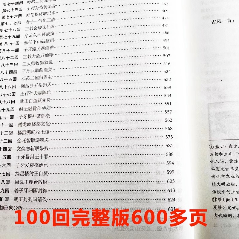 [正版]《封神演义》全集无删减一百回100回白话文原著精装青少年版初中高中成人封神榜书籍古典名著(明)许仲琳著侯海博主高清大图