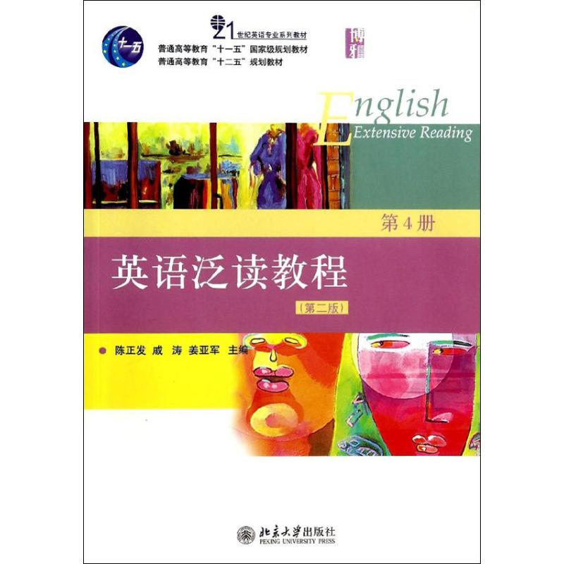 【M】英语泛读教程-9787301239384