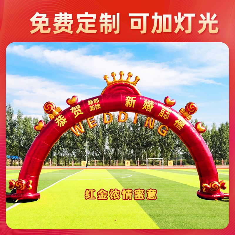 智美环球 定制拱门充气门红金色新婚快乐可加灯光 内宽10.4 外宽12.4 (定制联系客户经理)高清大图