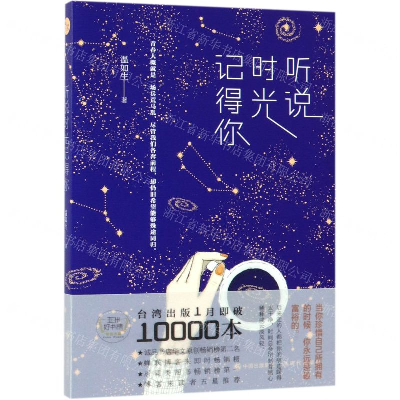 【N】听说时光记得你-9787514376210