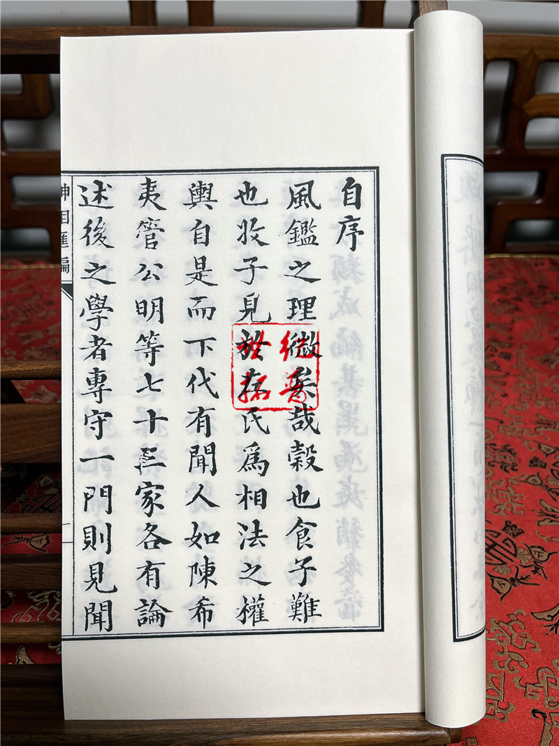 [正版] 神相汇编 子部珍本备要[331] 宣纸线装 (全1函2册) [清] 高鼎玉著九州出版社高清大图
