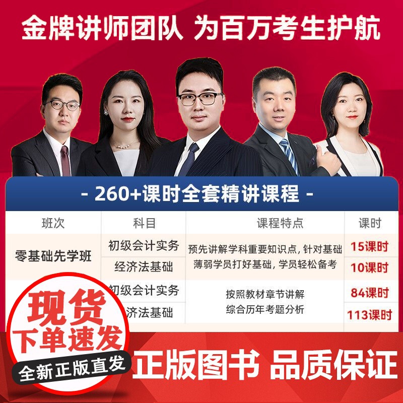 [正版]初级会计2025备考教材+试卷初级会计实务和经济法基础初会职称考试书历年真题试卷题库财政部会计证资格轻松过关1轻高清大图