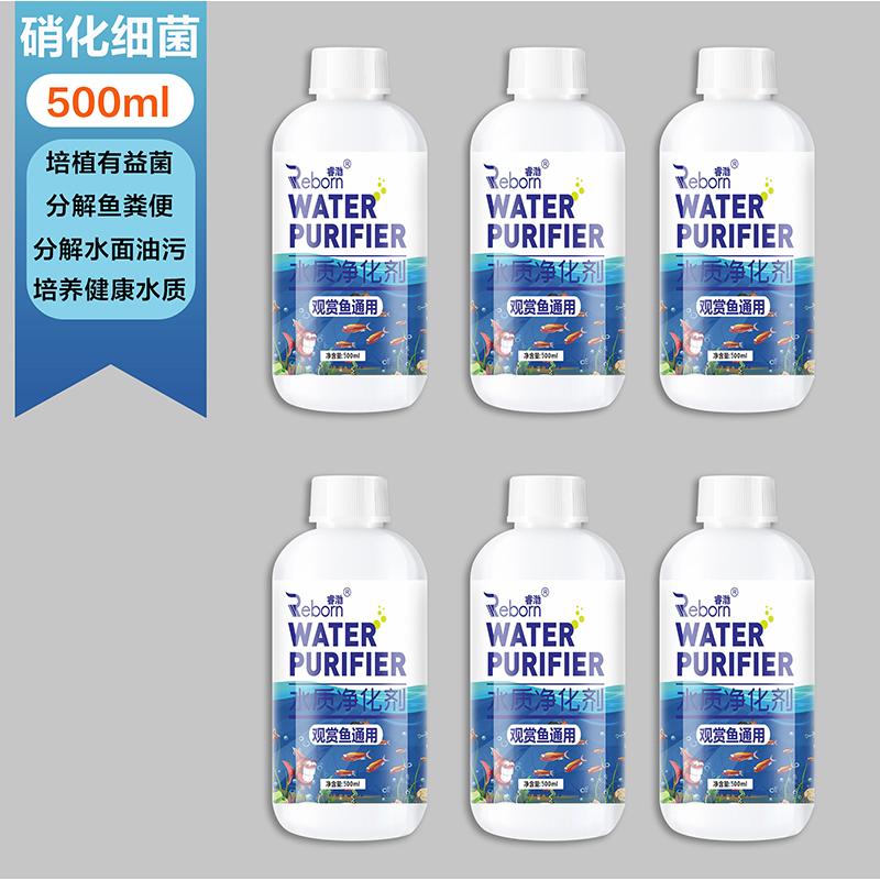 硝化细菌鱼缸用净化水质稳定剂净水剂鱼药养鱼分解鱼粪消化活菌液