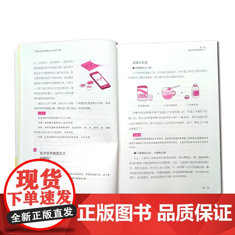协和专家医学减肥处方完全执行手册陈伟主编正版高蛋白减肥法轻断食减肥健康减肥海南出版社帮助创建健康的生活方式高清大图