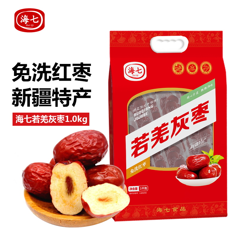 海七南北干货若羌灰枣高清大图