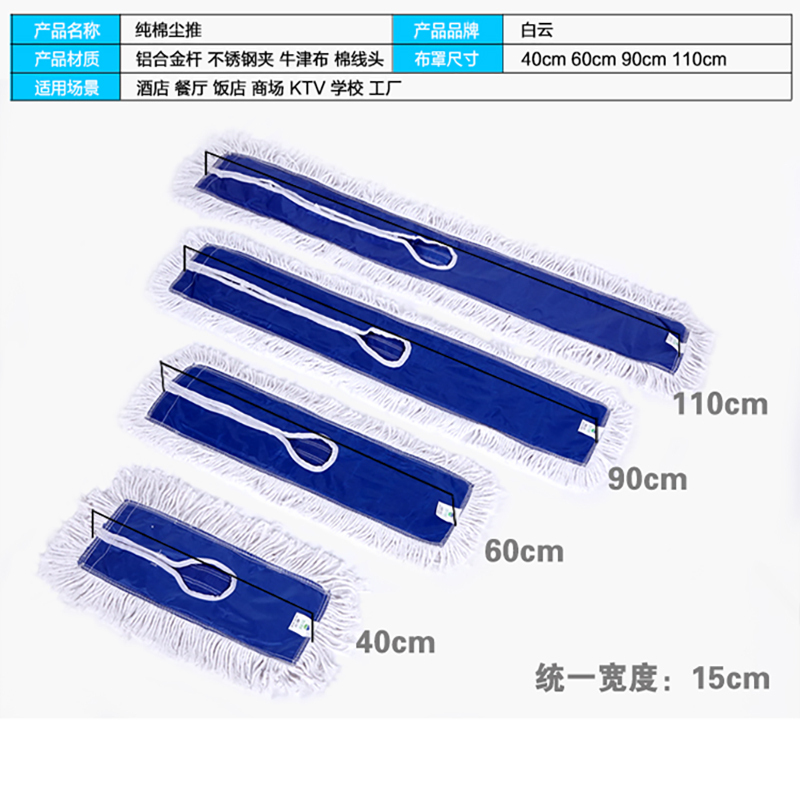 白云60CM推托布 单只装(停用)