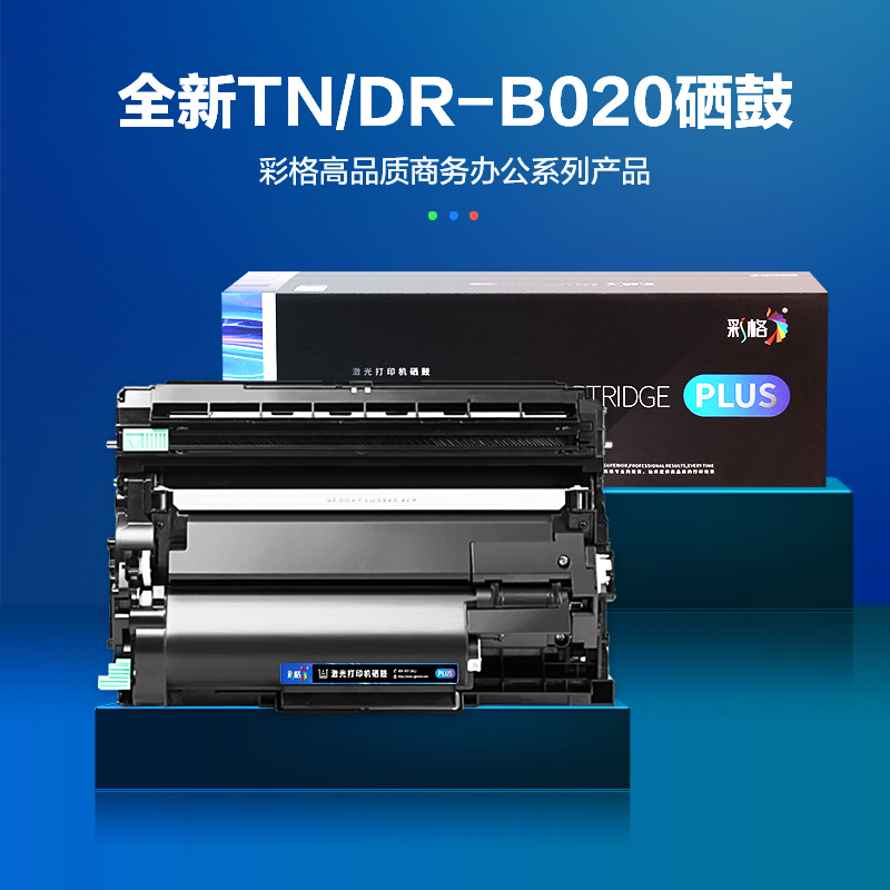 彩格B020硒鼓 适用兄弟DCP-B7530DN 7500D B7520D HL-B2000D MFC-B7700D粉盒高清大图