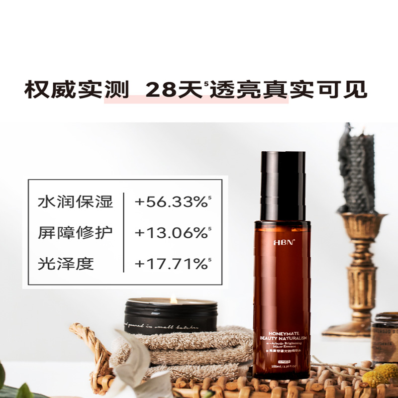 HBN熊果苷鎏光水微精华水发光水爽肤水补水保湿提亮护肤品高清大图