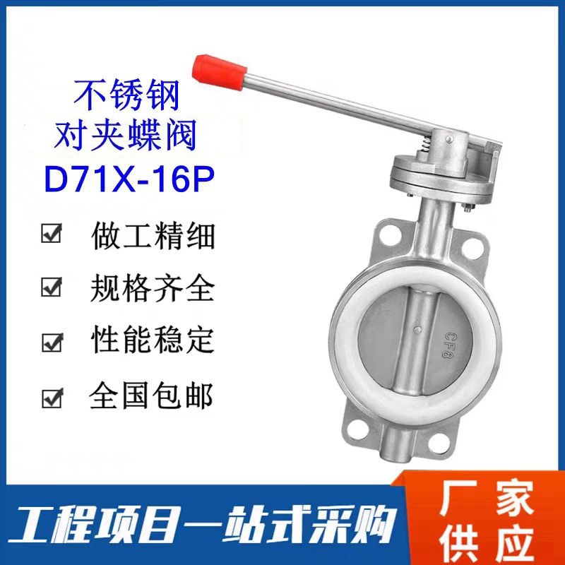中锦科技 不锈钢对夹蝶阀DN40(304材质)硅胶 台高清大图