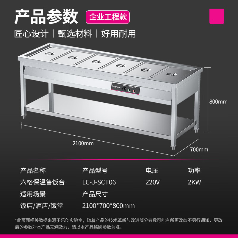 乐创(lecon)保温售饭台6格不锈钢快餐保温台食堂售饭台LC-J-SCT06