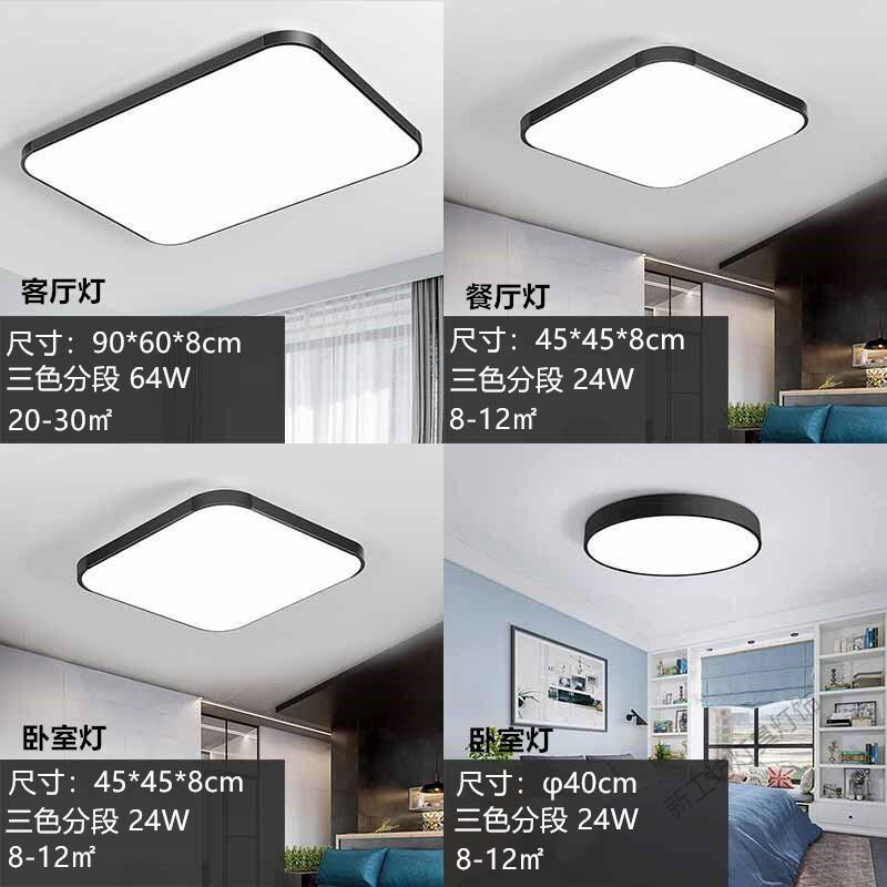 苏宁放心购 现代简约三室两厅套装餐厅卧室灯饰 LED吸顶灯具套餐客厅灯全屋组合三室两厅