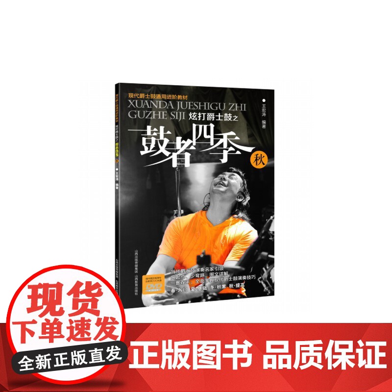 炫打爵士之鼓者四季*秋高清大图