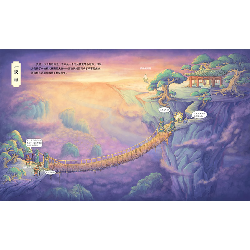 醉染图书封神漫游记9787544863162高清大图