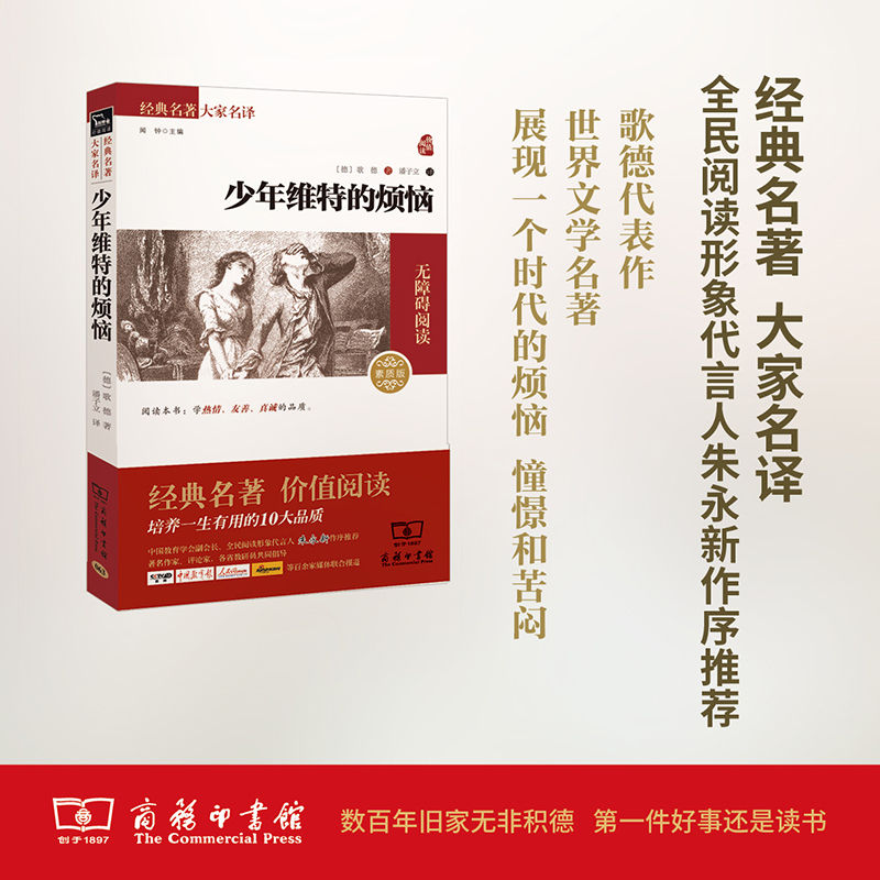 醉染图书少年维特的烦恼9787100124768高清大图