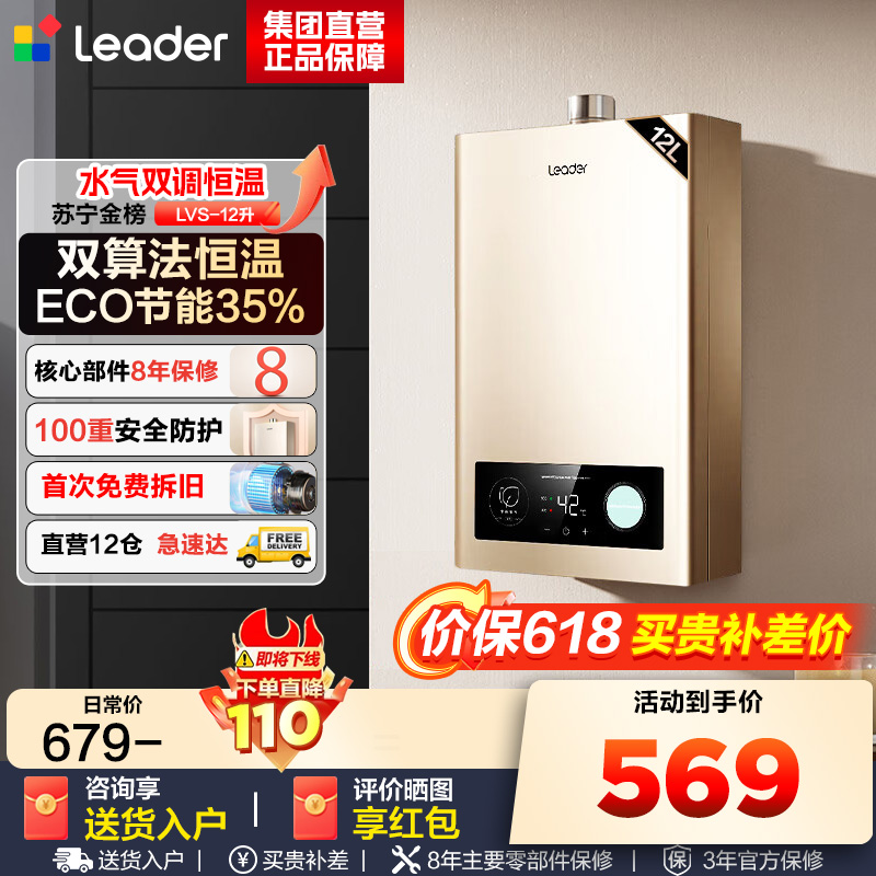 海尔(Haier)出品统帅燃气热水器JSQ22-12LVS(12T)
