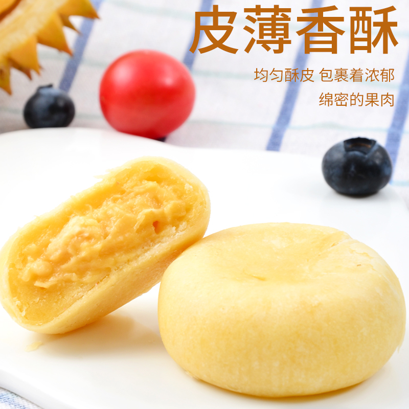 ABD巧卖猫山王榴莲饼300g/袋(约4枚) 皮薄酥松 馅多肉厚 办公室零食下午茶夜宵饱腹解馋